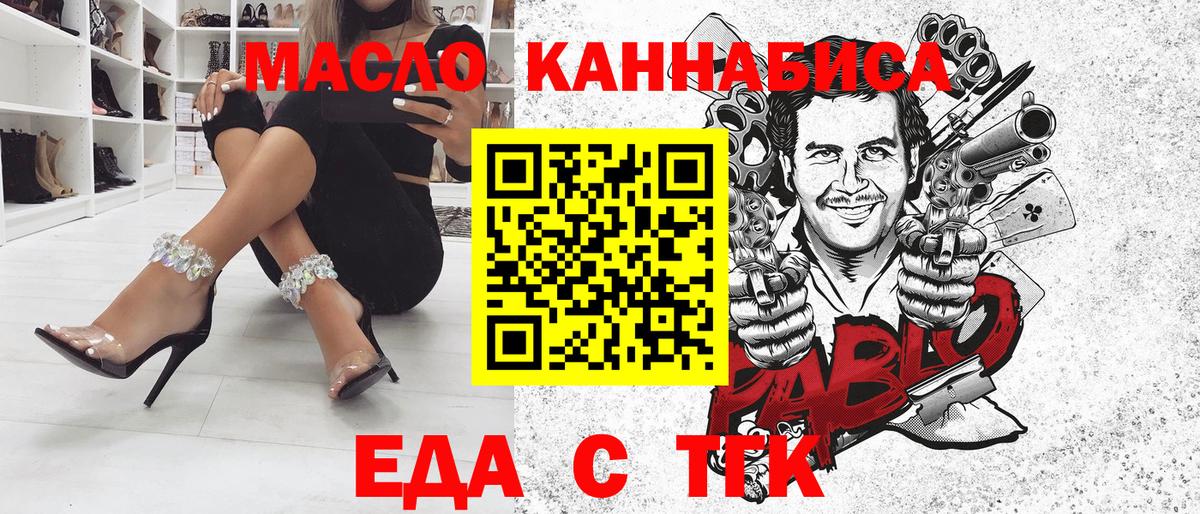 Еда ТГК марихуана  Вход с VPN  Всеволожск 