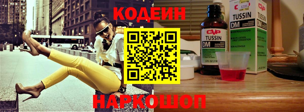 Кодеин напиток Lean (лин) Всеволожск