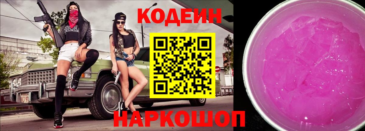 Кодеиновый сироп Lean напиток Lean (лин)  Вход с VPN  Всеволожск 